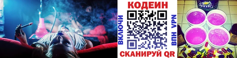 Codein напиток Lean (лин)  Любань 